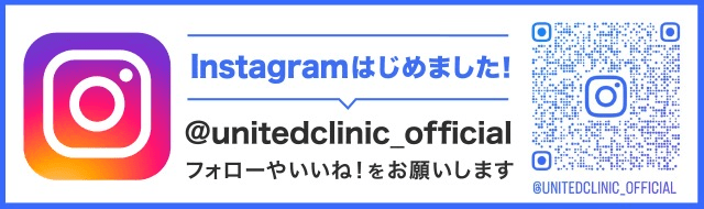 Instagram(ユナイテッドクリニック【公式】) はじめました！フォローやいいね！をお願いします